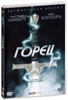 Горец (1986) - DVD - DVD-R