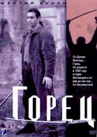 Горец (сериал) - DVD - 6 сезон, 13 серий. 6 двд-р