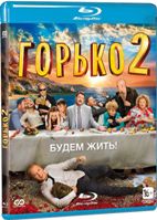 Горько! 2 - Blu-ray - BD-R