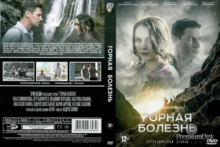 Горная болезнь