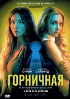 Горничная (2025) - DVD - DVD-R