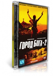 Город бога 2 - DVD (стекло)