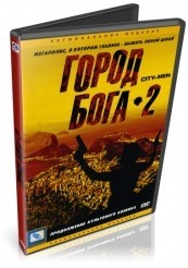 Город бога 2 - DVD