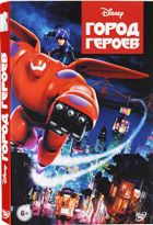 Город героев - DVD