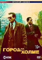 Город на холме - DVD - 2 сезон, 8 серий. 4 двд-р