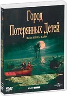 Город потерянных детей - DVD