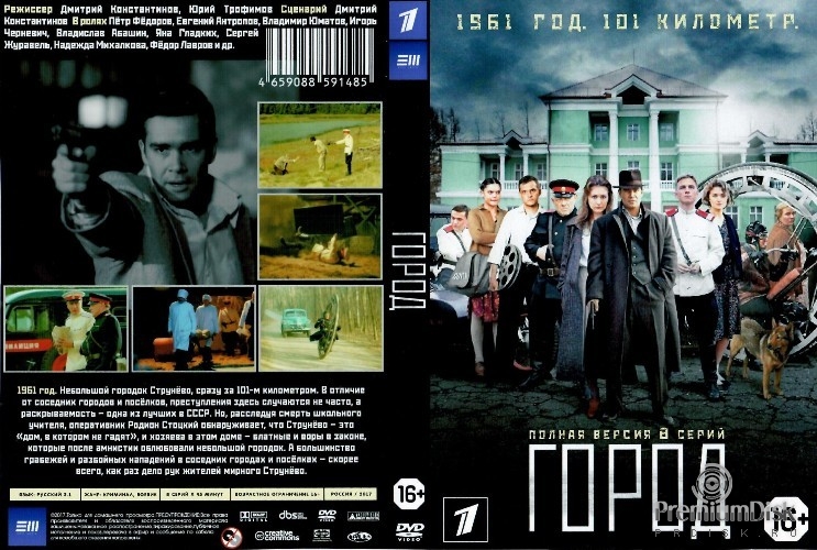 Город (сериал)
