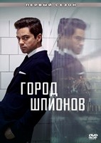Город шпионов - DVD - 1 сезон, 6 серий. 3 двд-р