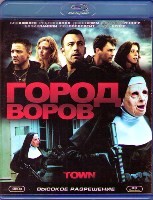 Город воров - Blu-ray - BD-R