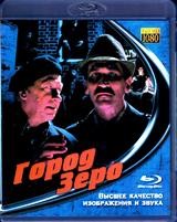 Город Зеро - Blu-ray