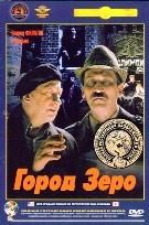 Город Зеро - DVD - Полная реставрация изображения и звука