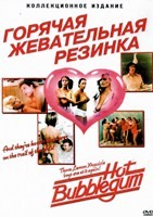 Горячая жевательная резинка. Коллекция - DVD - 10 фильмов. 10 двд-р