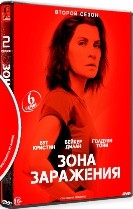 Горячая зона (Зона заражения) - DVD - 2 сезон, 6 серий. 3 двд-р
