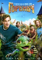 Горыныч (2025) - DVD - DVD-R