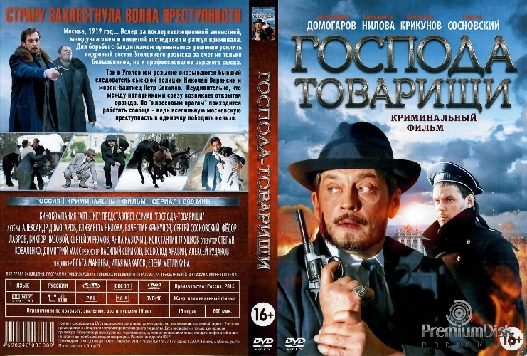 Господа-товарищи