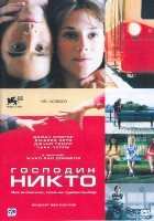 Господин Никто - DVD - DVD-R