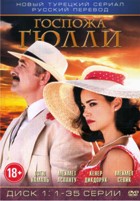 Госпожа Гюлли (Усадьба госпожи) - DVD - Серии 1-70