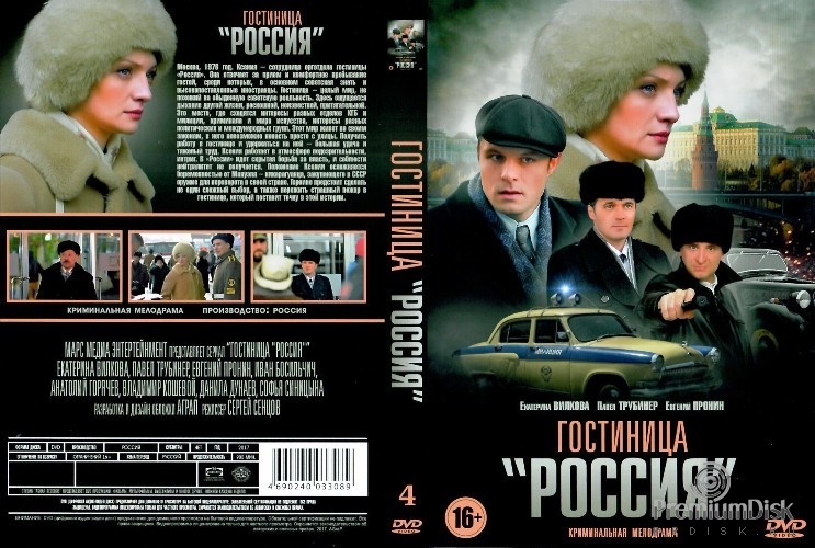 Гостиница «Россия»