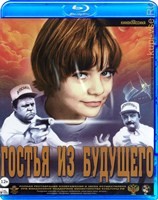 Гостья из будущего - Blu-ray - BD-R