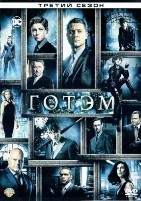 Готэм - DVD - 3 сезон, 22 серии. 6 двд-р