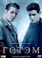 Готэм - DVD - 5 сезон, 12 серий. 6 двд-р