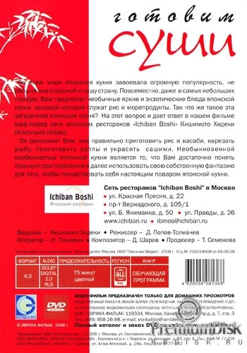 Готовим суши