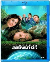Говорит Земля! - Blu-ray - BD-R