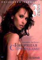 Говорящая с призраками - DVD - 3 сезон, 18 серий. 6 двд-р