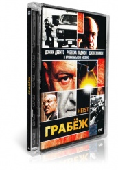 Грабеж (2001) - DVD (стекло)