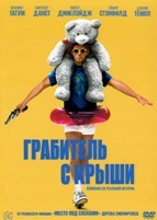 Грабитель с крыши (2025) - DVD - DVD-R