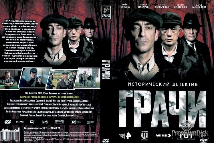 Грачи (сериал 2026)