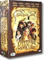 Графиня де Монсоро - DVD - Подарочное (подарочное)