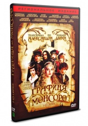 Графиня де Монсоро - DVD - Серии 1-13 (упрощенное)