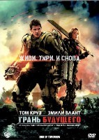 Грань будущего - DVD - DVD-R