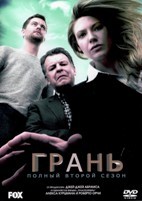 Грань - DVD - 2 сезон, 23 серии. 6 двд-р