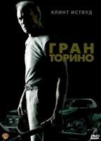 Гран Торино - DVD - DVD-R