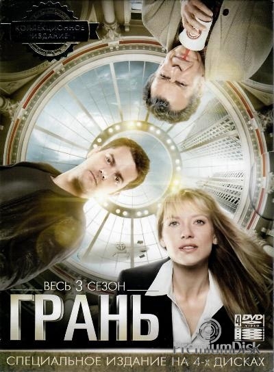торрент грань сериал