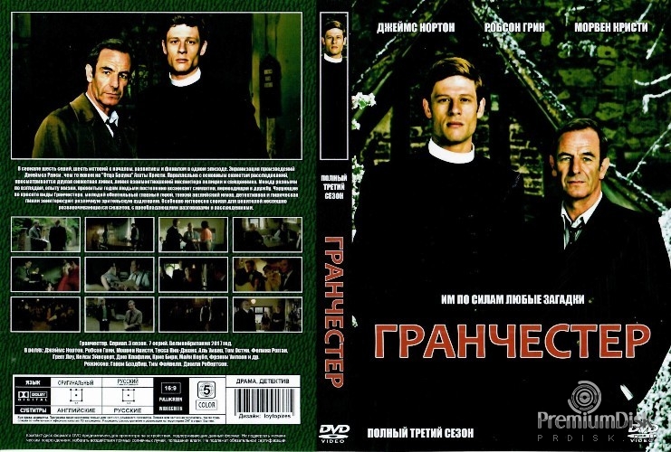 Гранчестер