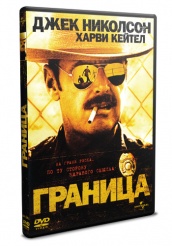 Граница - DVD
