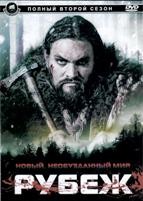 Граница (Рубеж) - DVD - 2 сезон, 6 серий. 3 двд-р