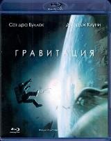 Гравитация - Blu-ray - BD-R