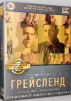 Грейсленд - DVD - 1 сезон, 12 серий. Коллекционное