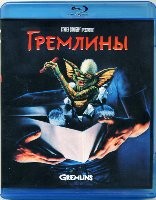 Гремлины / Гремлины 2: Новенькая партия - Blu-ray - 1 часть