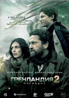 Гренландия 2: Миграция (2026) - DVD - DVD-R