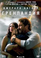 Гренландия - DVD - DVD-R