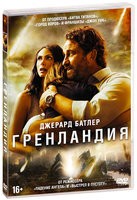 Гренландия - DVD