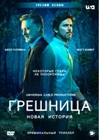 Грешница - DVD - 3 сезон, 8 серий. 4 двд-р