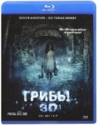 Грибы 3D - Blu-ray