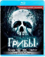 Грибы - Blu-ray