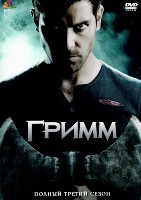 Гримм - DVD - 3 сезон, 22 серии. 6 двд-р